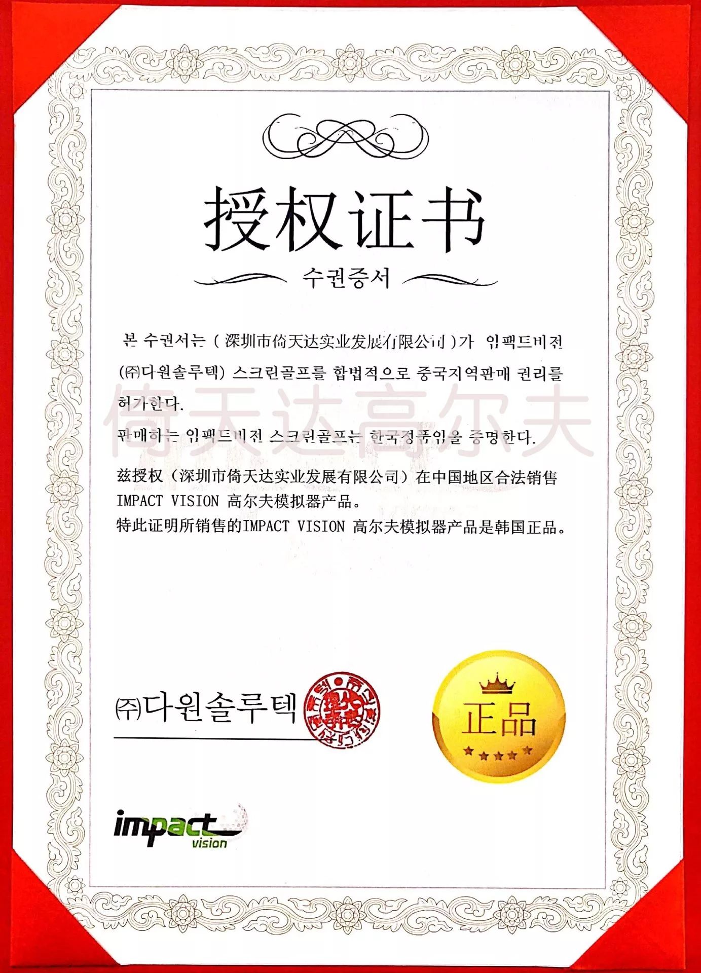 韩国鹰派授权 证书