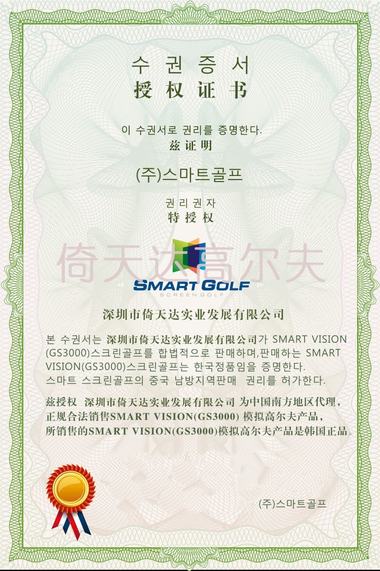 韩国smart授权 证书
